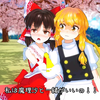 [东方MMD] 喝醉的灵梦