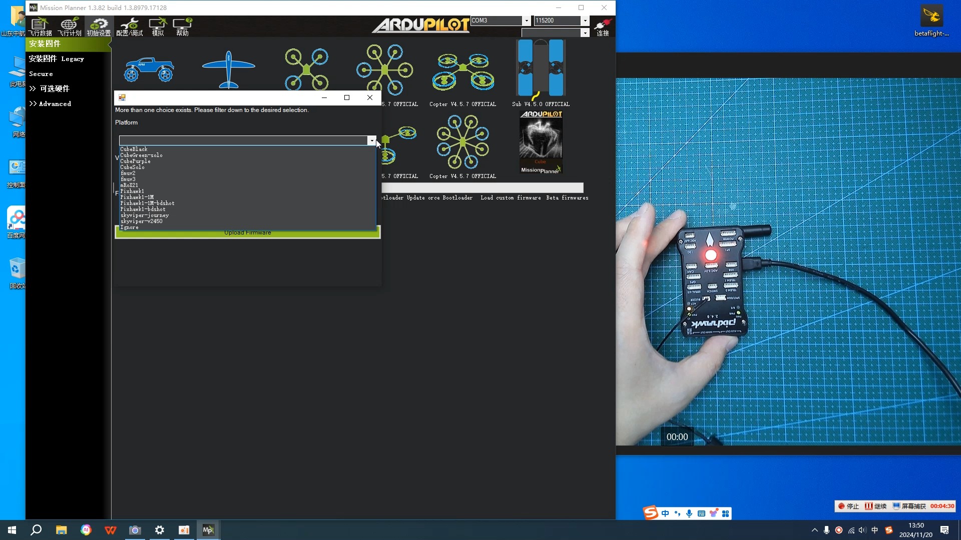 PIX2.4.8飞控固件的刷写