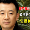 生不逢时的神作，放到现在绝对是爆款！豆瓣8.6分国产悬疑剧《追》迷局篇
