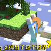 【大橙子】我的世界玩家最害怕的死法，我竟然接连体验了两次