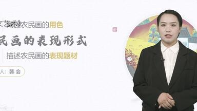 <em class="keyword">农民</em>画的表现形式