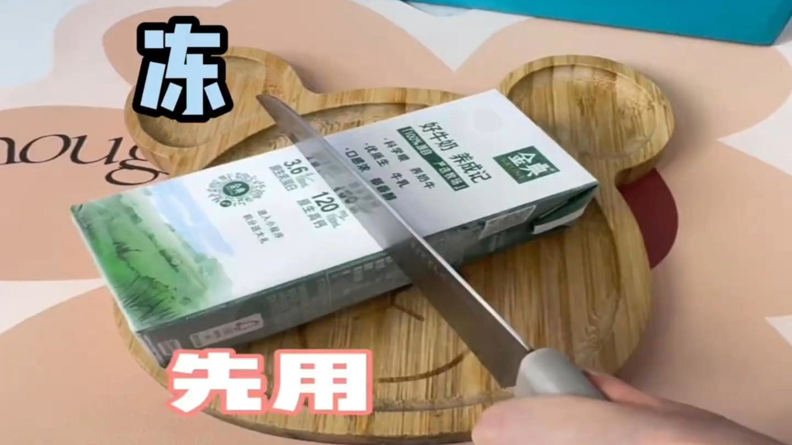 好吃的冻牛奶