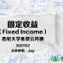 悉尼大学USYD|MOC固定收益(Fixed Income) 知识基础(2) 债券利率与回报
