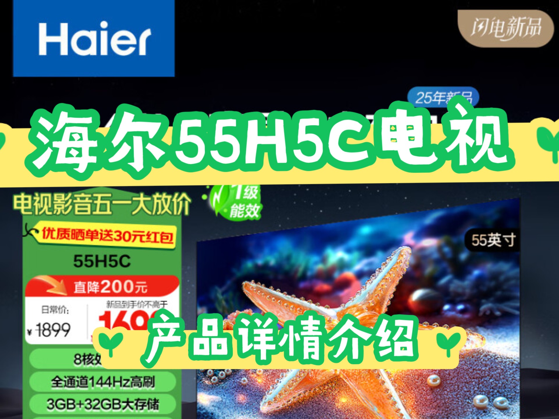 入手体验海尔55H5C电视评测？海尔电视55H5C参数？海尔55H5C配置？