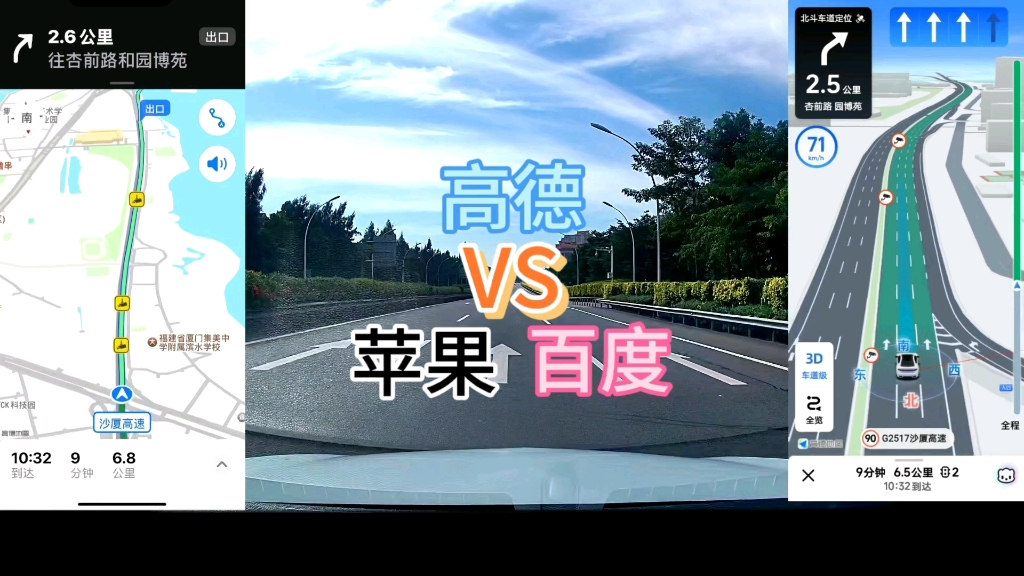 苹果地图和高德地图哪个好用？百度地图和高德哪个好？出高速导航