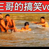 印度阿三搞笑短片