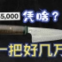 制刀大师场演示：为什么“大马士革刀”可以卖到上万元
