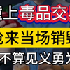 如果撞上毒品交易，抢来当场销毁，算不算见义勇为？#刑事辩护 #抖来普法 #见义勇为