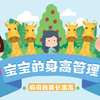 担心宝宝长不高，四大绝招助力宝宝生长发育