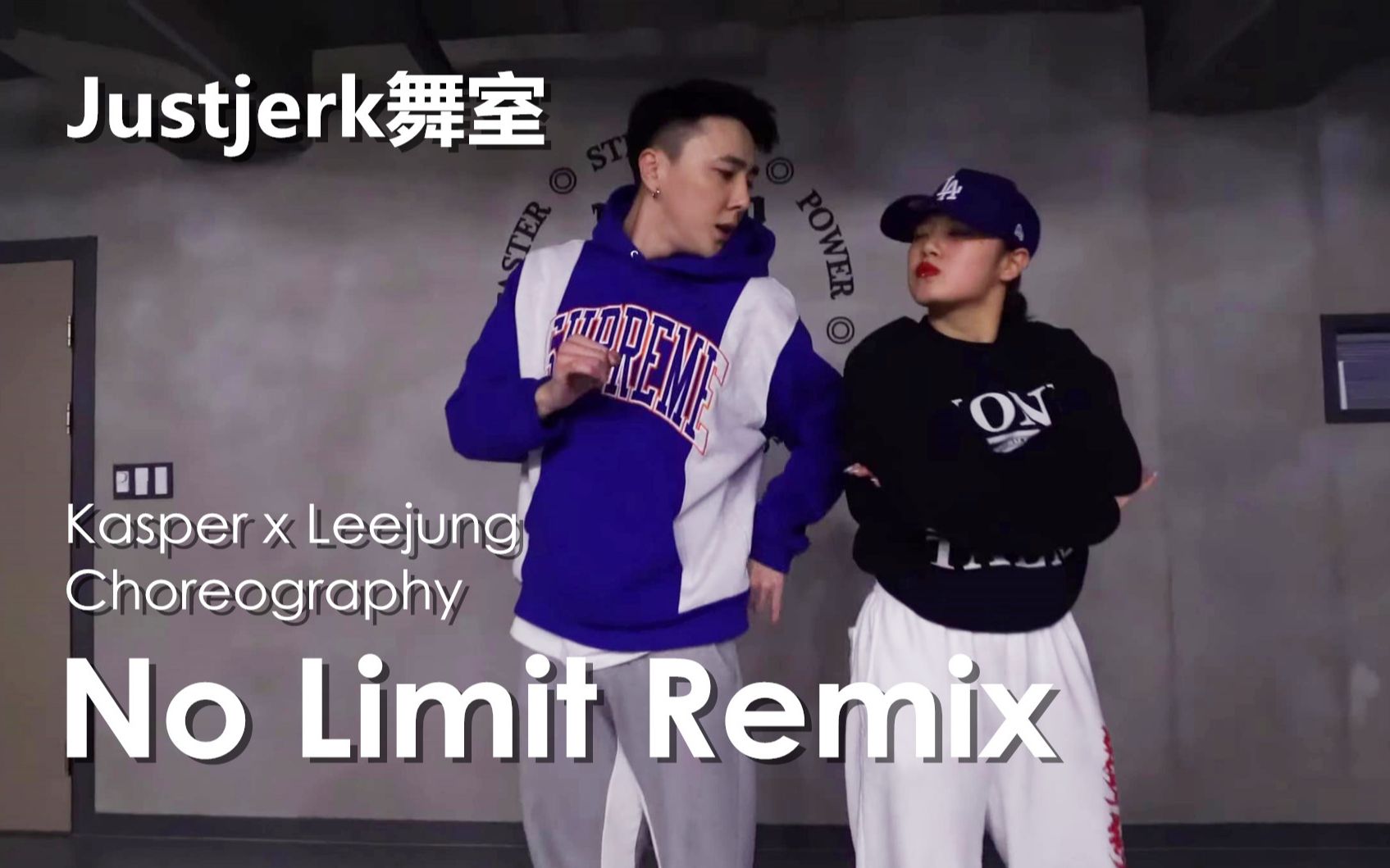 【Justjerk舞室】Kasper金泰宇合作Leejung超炸编舞No Limit Remix哔哩哔哩bilibili