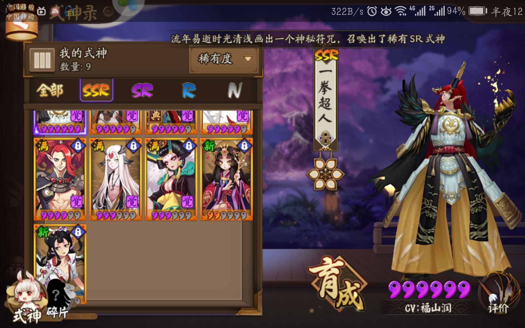 阴阳师十连抽两个ssr!