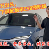20万出头的 蔚来ES8领航版 顶格满配