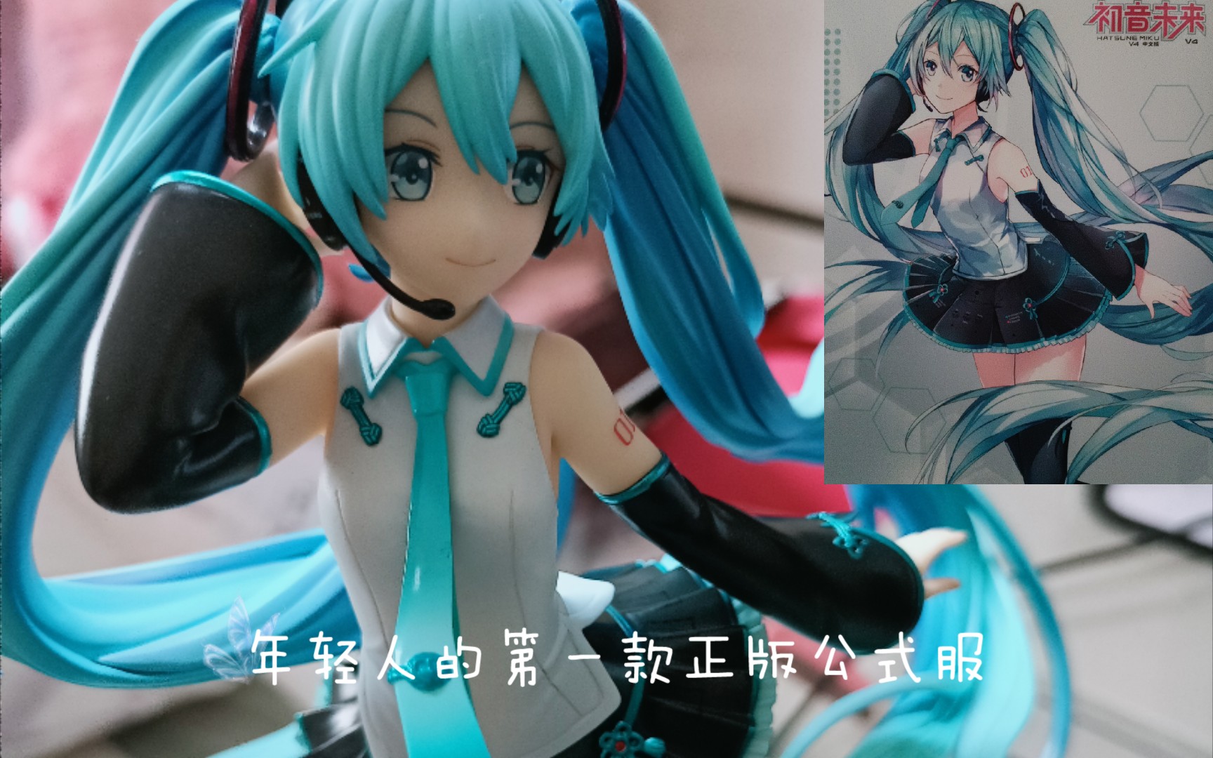 年轻人的第一款正版公式服gscvocaloid初音未来v4chinese手办展示