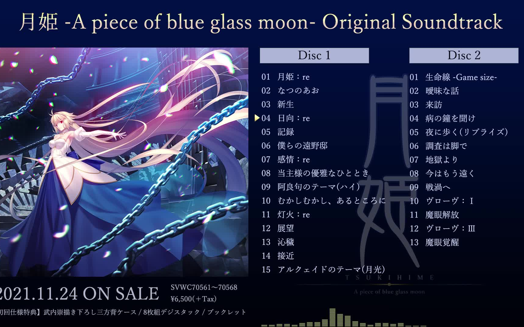 月姫-A piece of blue glass moon-』 Original Soundtrack 視聴動画-哔哩哔哩