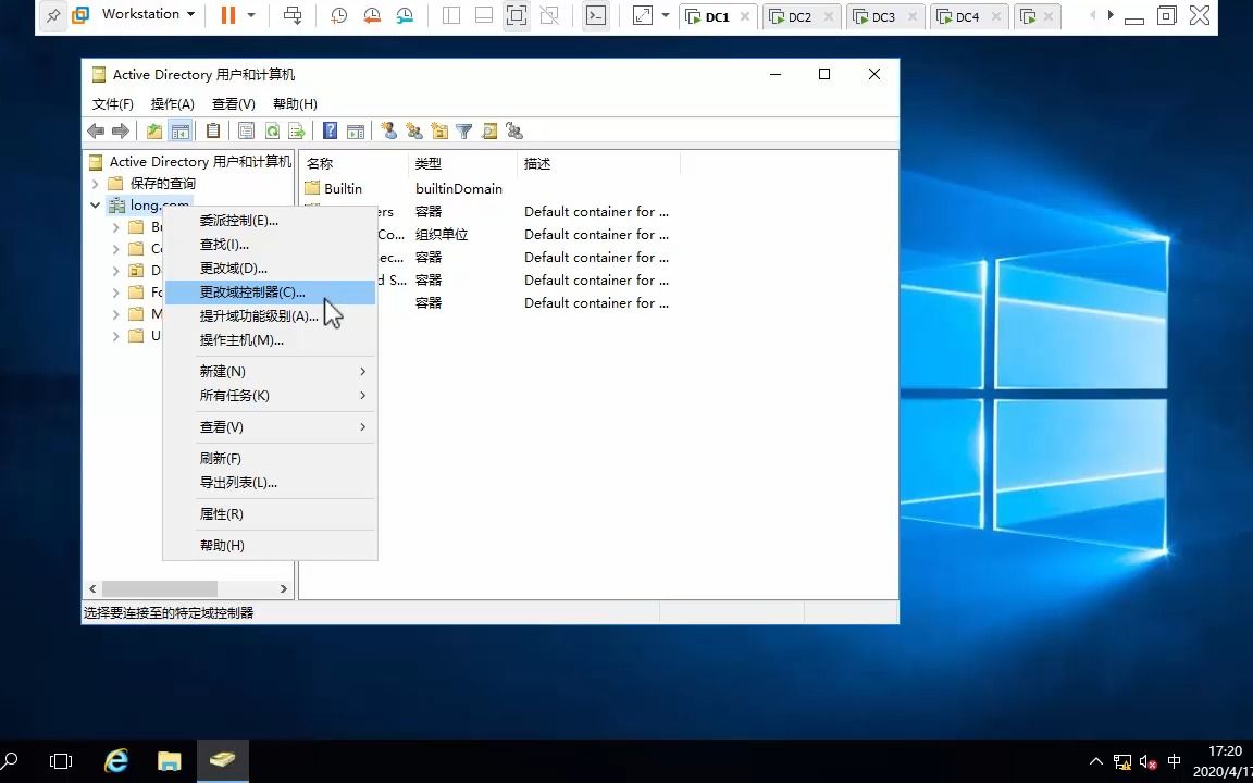3-11 熟悉多台域控制器的情况