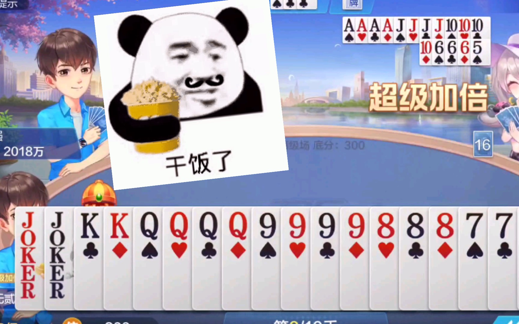 就这还敢超级加倍?_欢乐斗地主