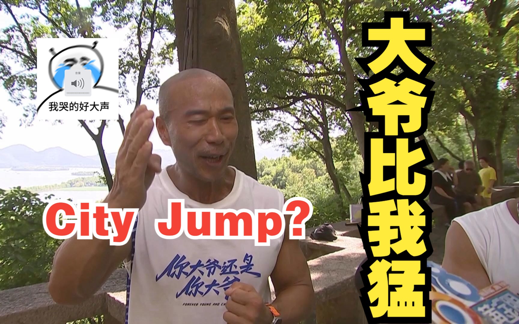 【1818黄金眼】西湖边！一群大爷在蛙跳! 他们说这是“city jump”-1818黄金眼-1818黄金眼-哔哩哔哩视频