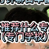【一分钟聊日本留学】想拿人文工签证，不推荐学什么专业，厨师？音乐？漫画？针灸？，日本工作签证 日本专门学校 日本就业 日本移民 日本留学