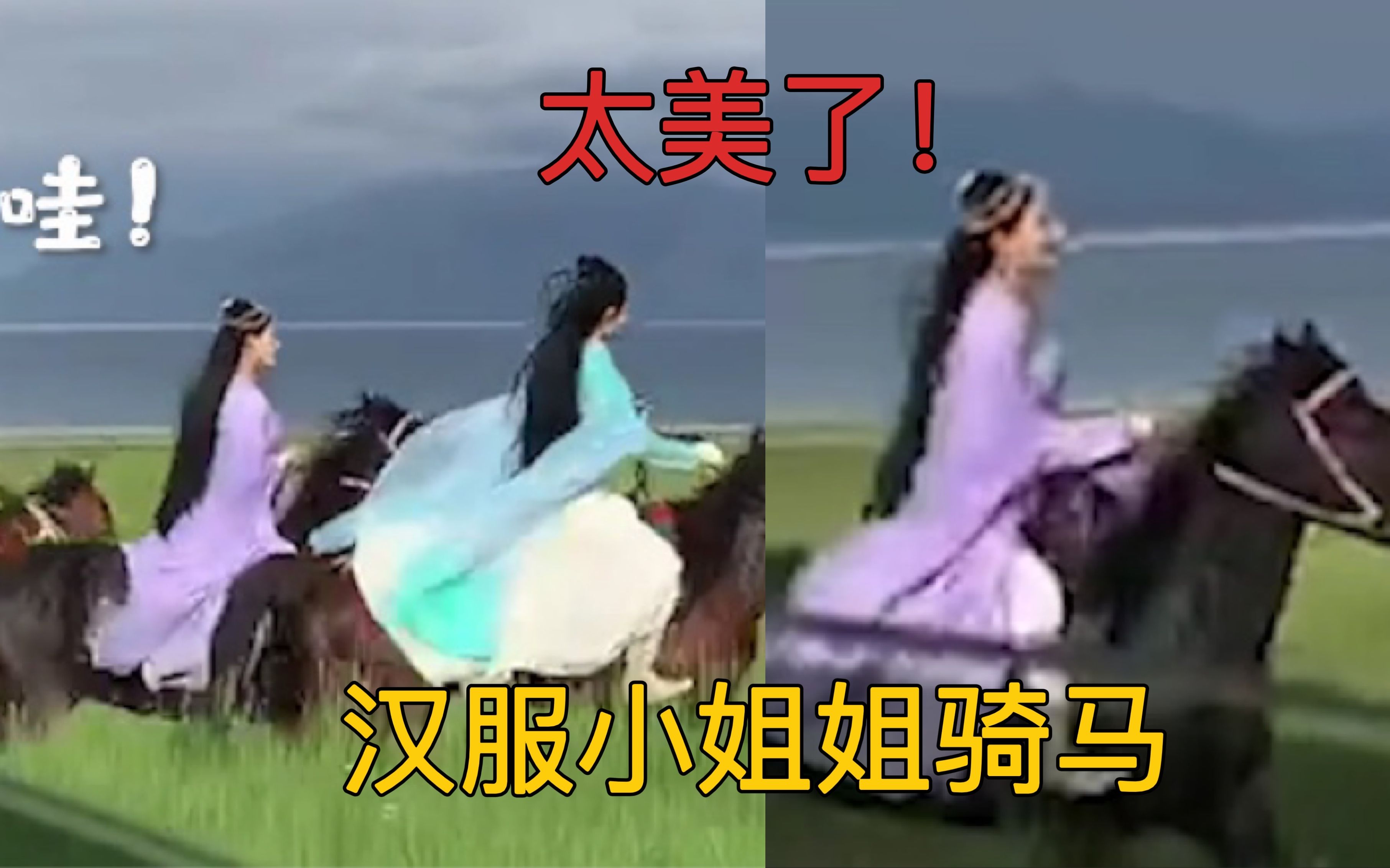 游客拍摄奔跑的骏马 两位汉服小姐姐骑马“闯”进镜头