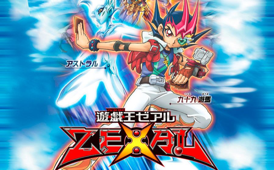 【游☆戯☆王zexal】游戏王zexal pv合集