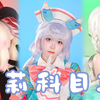 萝！莉！科！目！三！萌妹集合