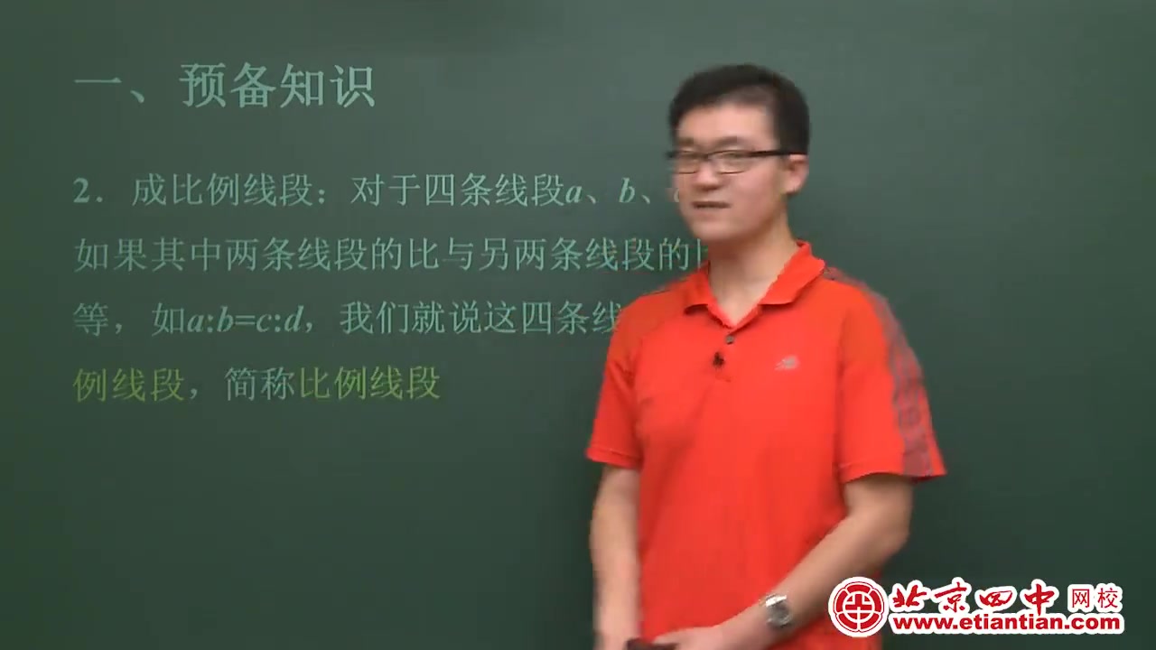 初中数学——数学及中考【北京四中】 精品视频