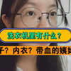 袜子可以和内衣内裤一起洗吗