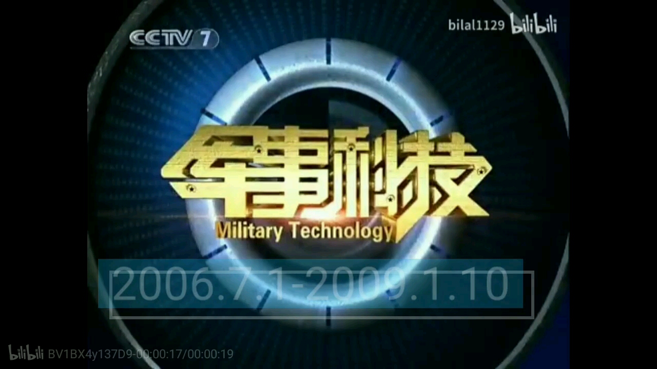 军事科技历年片头20062021