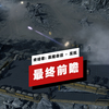 【IGN】《终结者：黑暗命运-反抗》最终前瞻