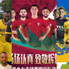 加纳球员穿美团球衣踢球？官方回应咱是赞助商，中国男足再遭误伤