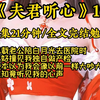 夫君听心19，总裁老公陪白月光去医院时，正好撞见我独自做产检，他本以为我会像以前一样大吵大闹，谁知竟听见我的心声
