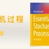 随机过程 Essentials of Stochastic Processes（ 4 ）