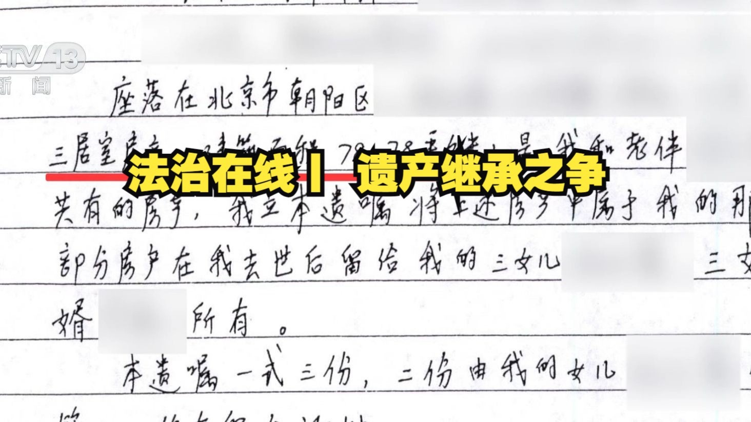 法治在线丨遗嘱能否指定法定继承人以外的人？若先后签订两份遗赠扶养协议，应以哪份为准？