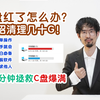 c盘红了怎么办？4招教你清理几十G！小白也可以轻松学会