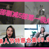 7部删减5部第一视角合集《情人节特惠