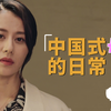 国产家庭伦理剧来袭，带你领略中国式母子的日常