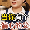 当你有个不偏心的父母【虾片篇】：谢谢妈妈的不偏心