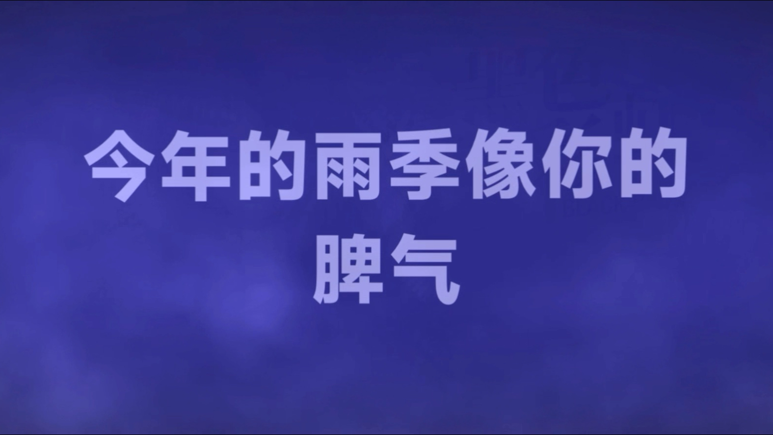 1月份热歌榜合集（40分钟）