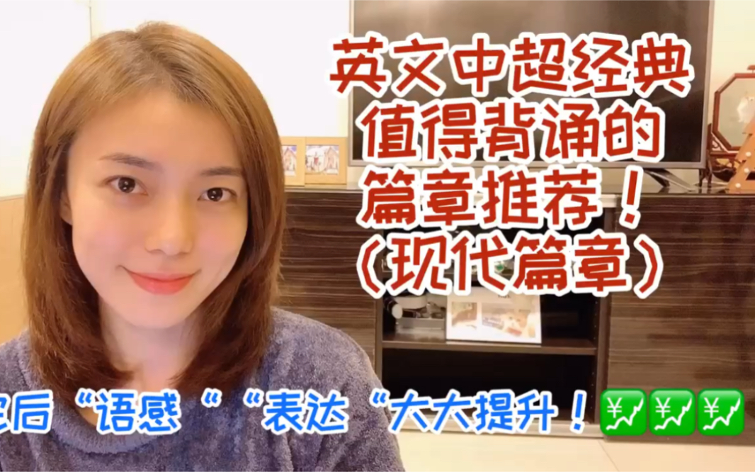 【英语学习推荐】最值得背诵的英语篇章！提高语感！提升词汇！