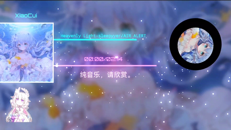 Heavenly Light-sleepyyer/AIR ALERT（音乐可视化）