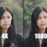 你能用肉眼分辨4K和1080P的区别吗？