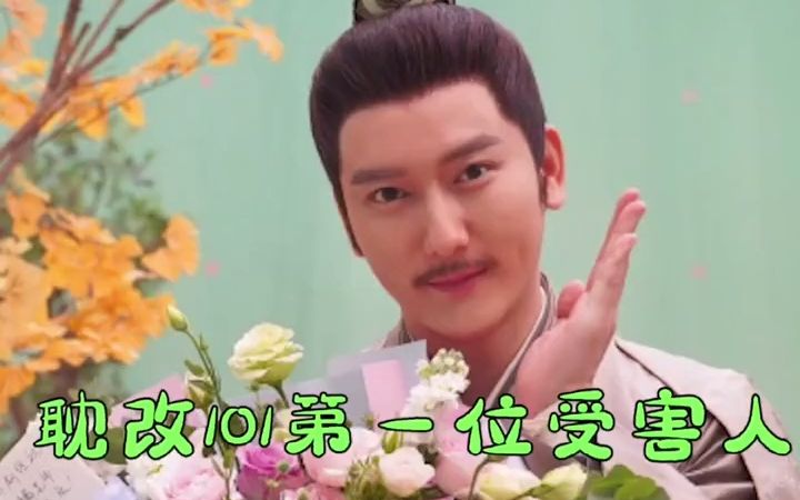 【山河令】 耽改101第一位受害人出现了,心疼王老师哔哩哔哩bilibili