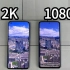 手机有没有必要选2K屏幕？对比1080P看看差距！