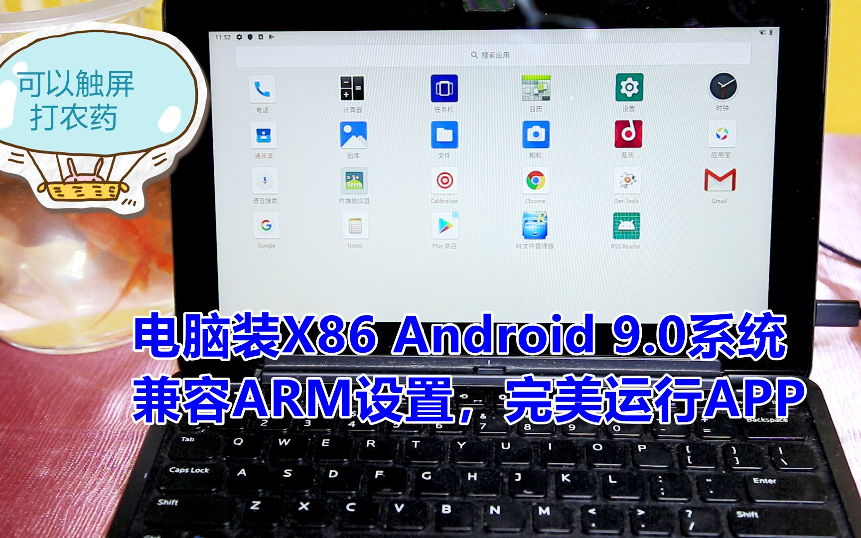 电脑Android9.0系统安装设置ARM兼容完美运行各类App可打王者荣耀
