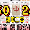 2.20日 足球预测已出 今日足球串子已出 昨天不负众望 今天继续努力 冲冲冲 上车吃肉