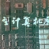 （1984）微型计算机原理