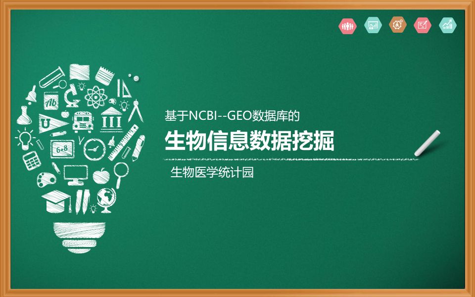 GEO非GEO2R分析哔哩哔哩bilibili