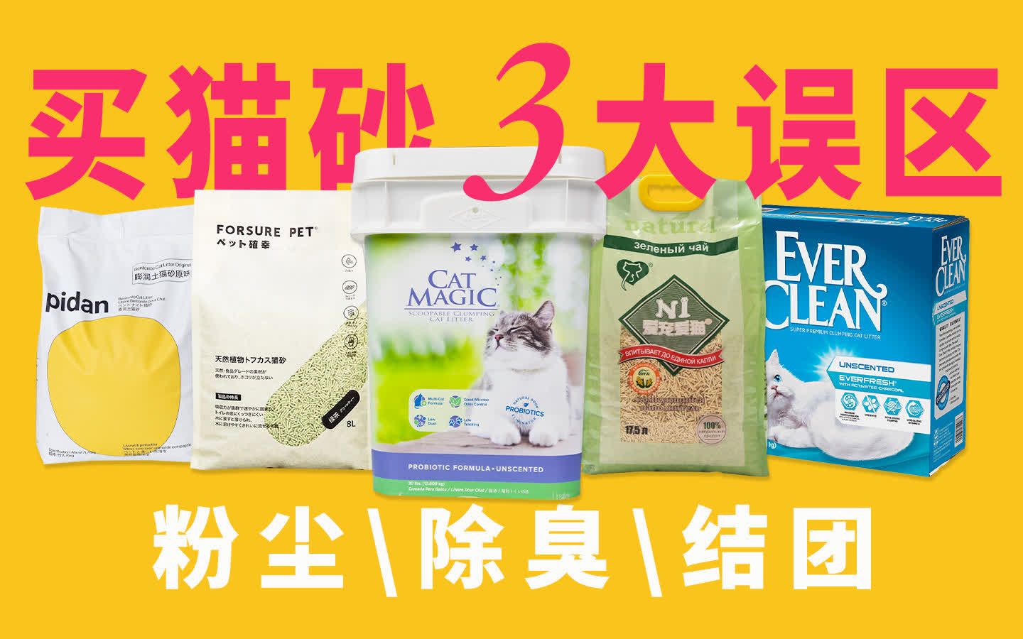 选购猫砂三大误区- N1宠确幸福丸pidan铂钻喵洁客