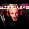 【中配】没玩过这款死或生沙滩排球 你的人生不算完整 - PewDiePie_死或生_游戏实况