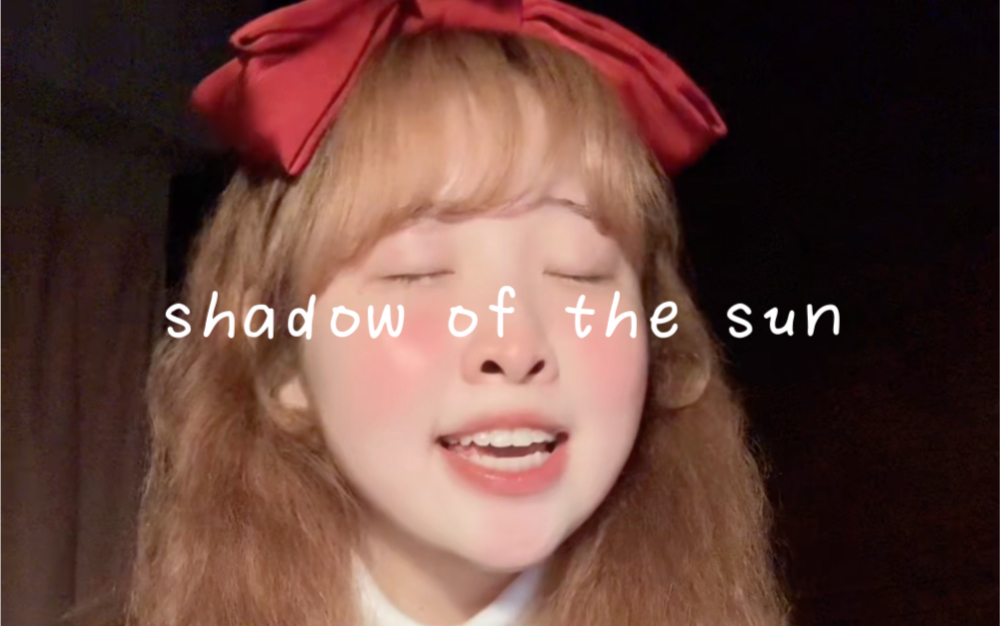 【清唱】空灵女声翻唱《Shadow of the sun》！！怎么这么好听！！